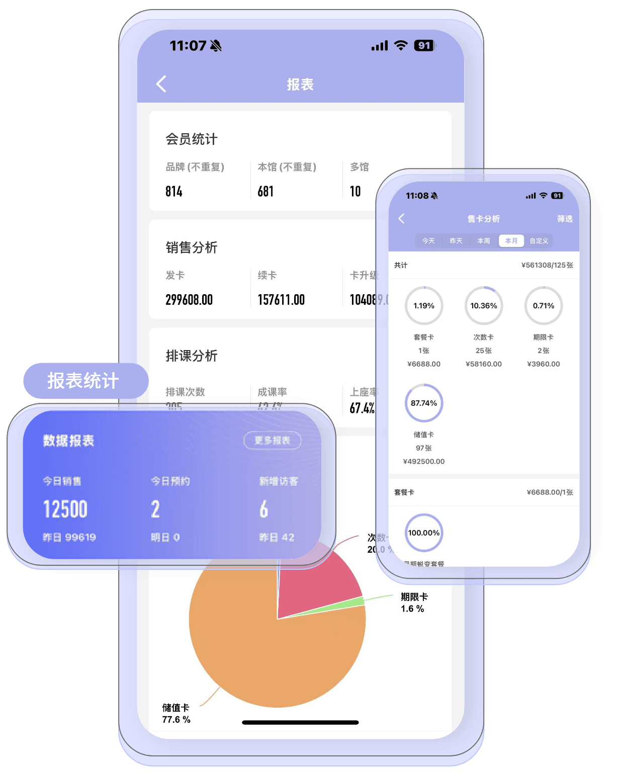 多馆管理截图